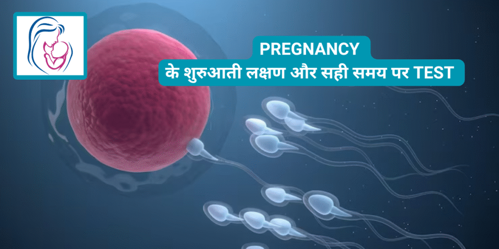 Lady Doctor Near Me for Pregnancy | Early Signs & Test Guide | Doctor Neha Khatod