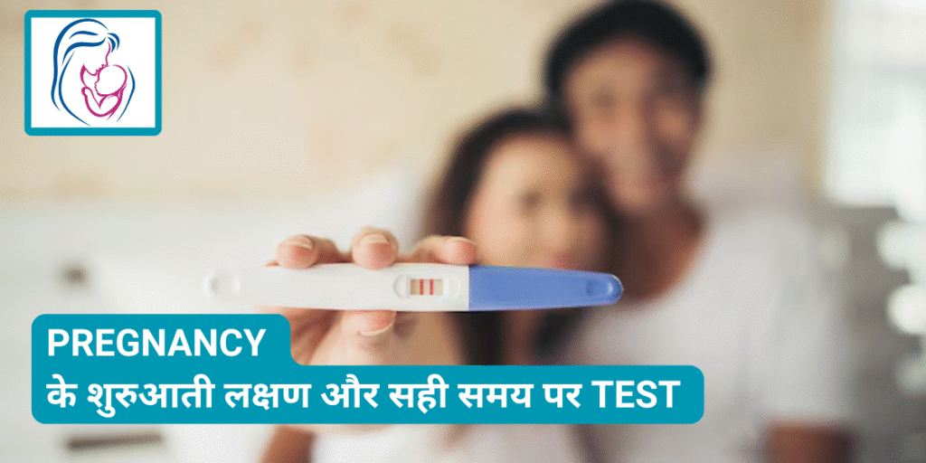 Lady Doctor Near Me for Pregnancy | Early Signs & Test Guide | Doctor Neha Khatod